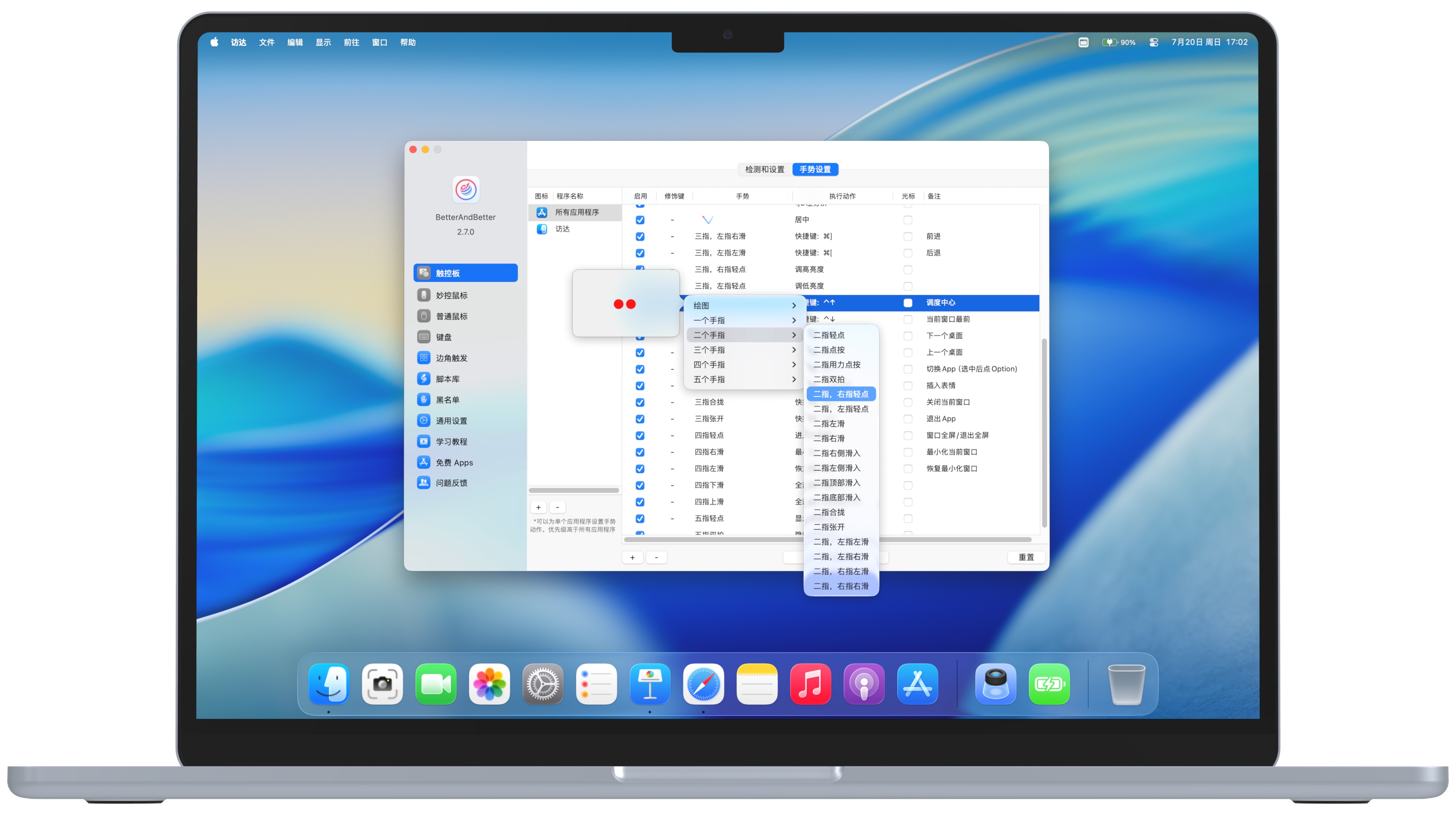 BetterAndBetter绘图手势