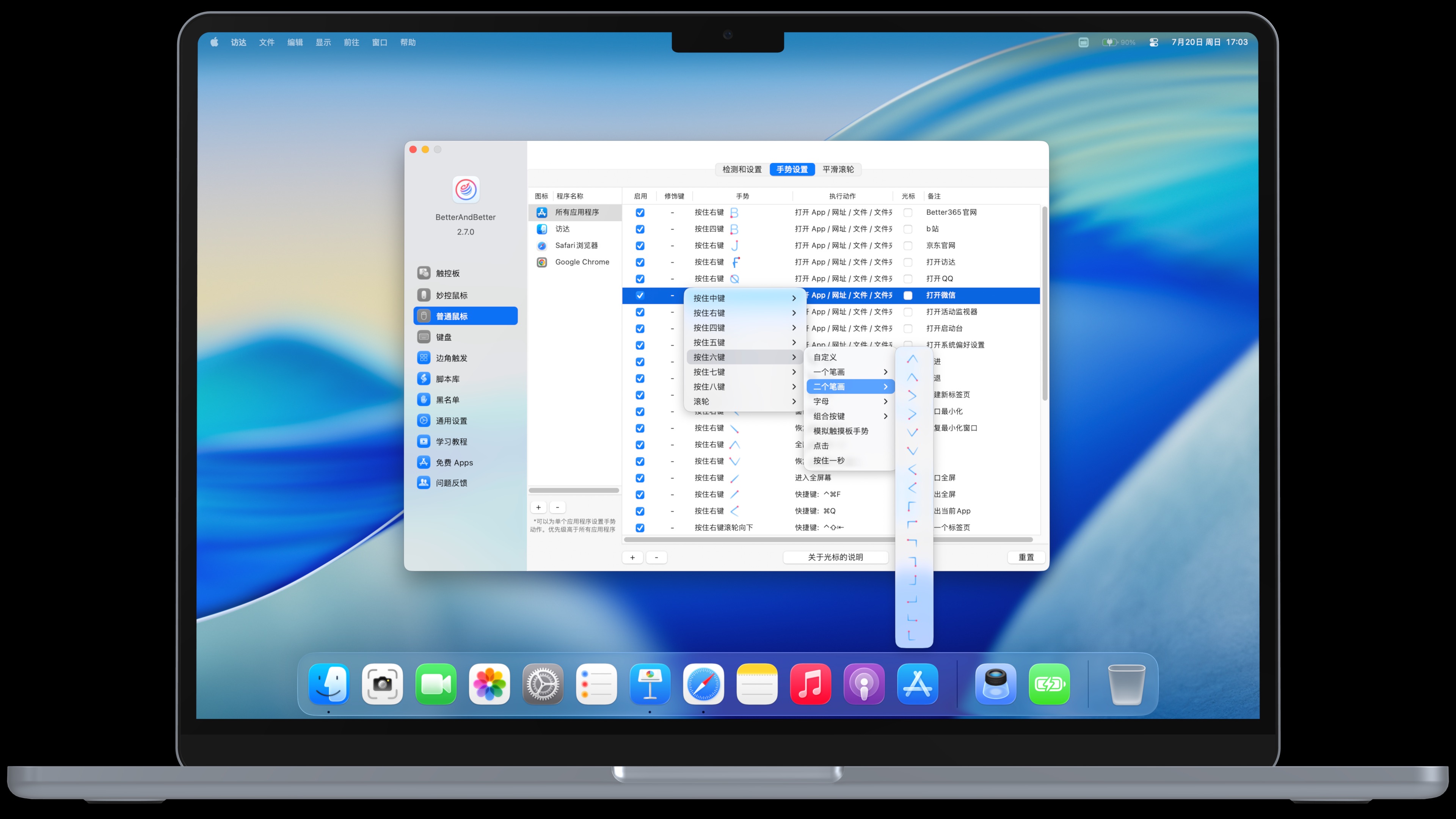 Mac电脑鼠标增强