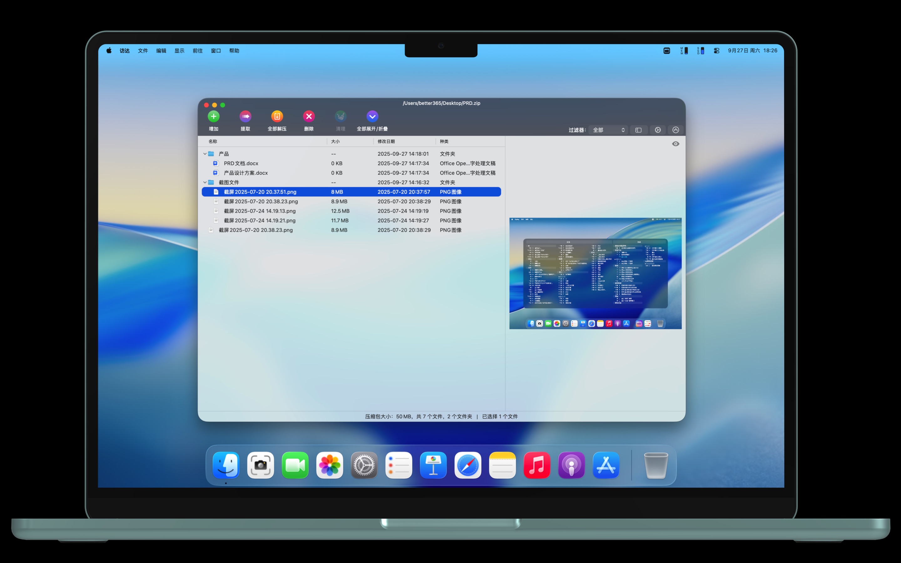 FastZip-Mac电脑压缩解压工具