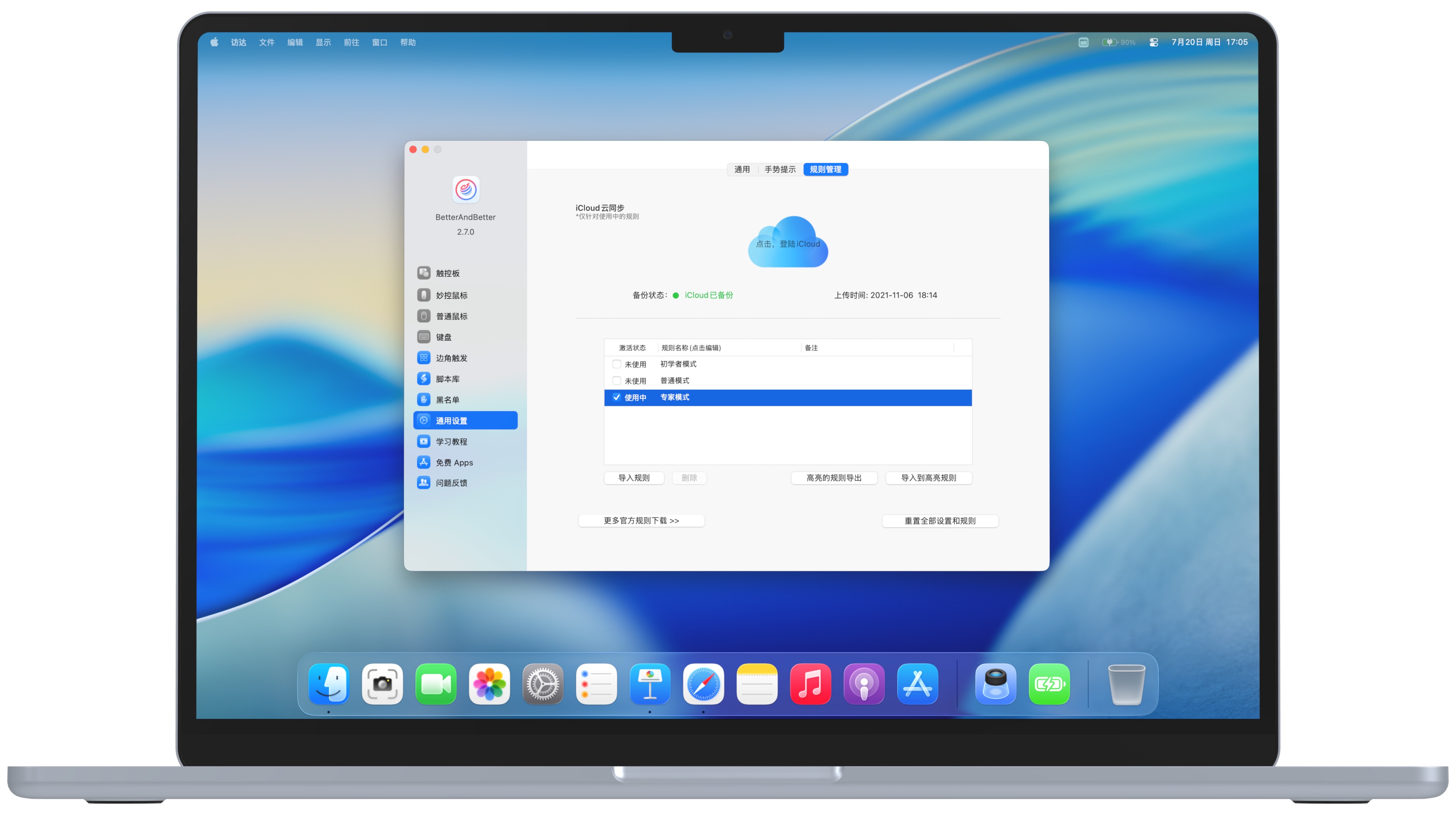 BetterAndBetter iCloud云同步