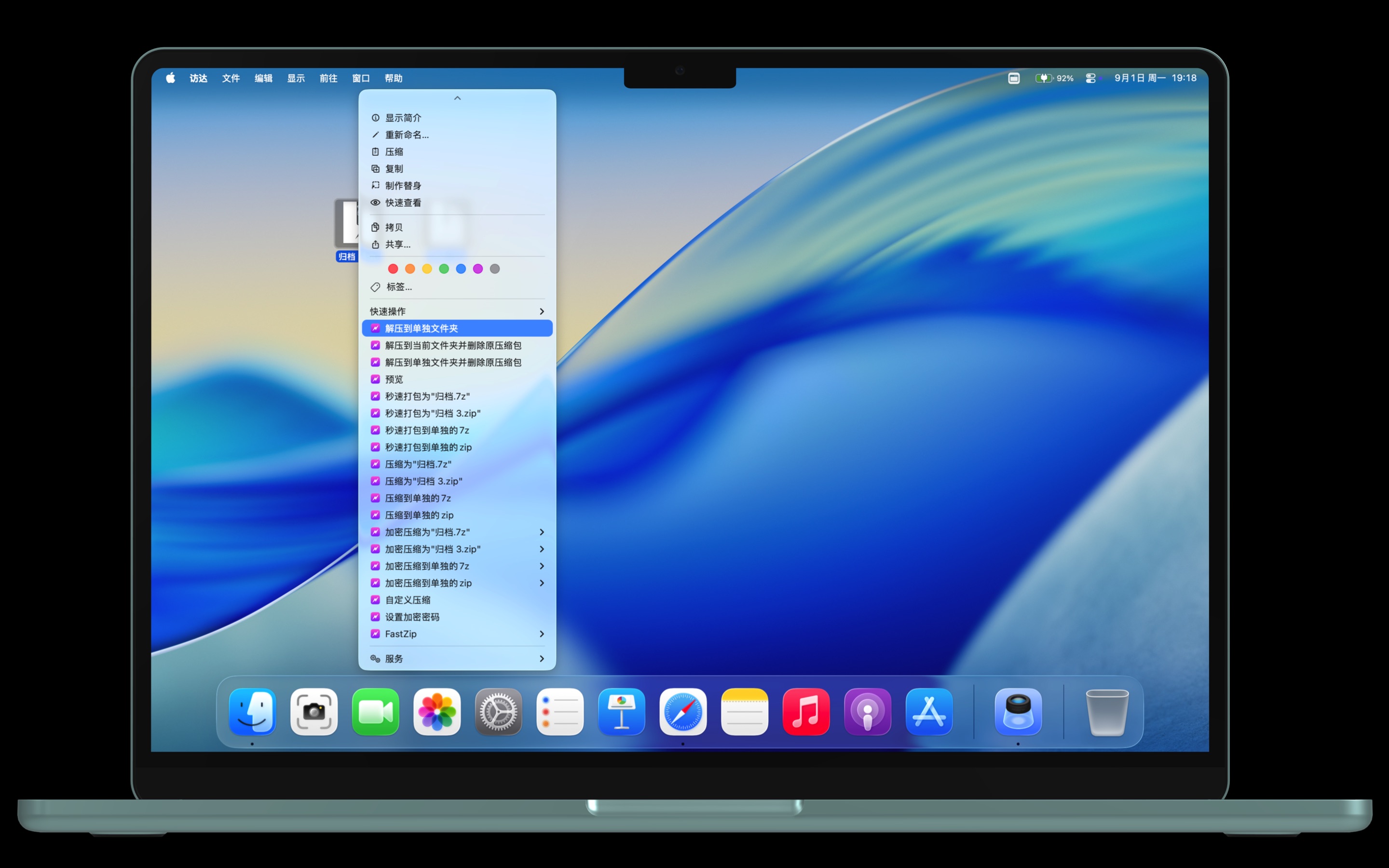 Mac电脑免费压缩解压工具
