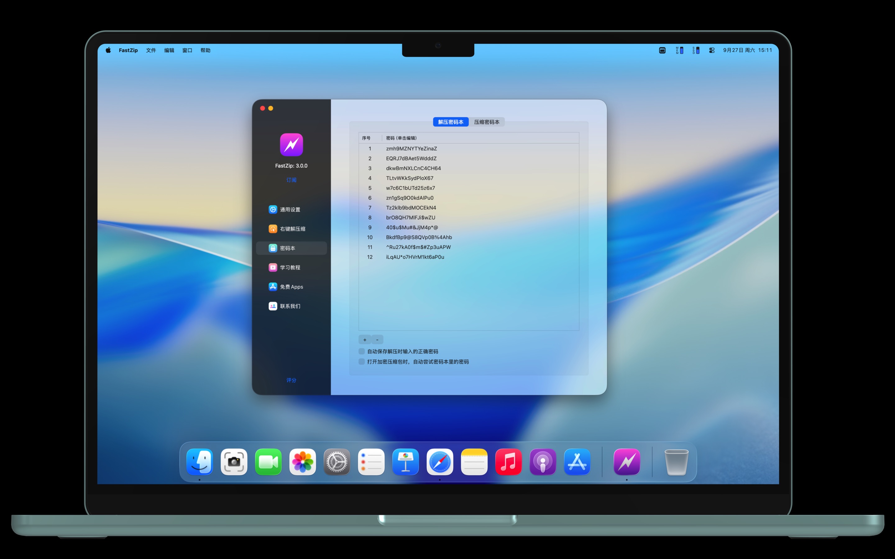 Mac电脑免费压缩解压工具