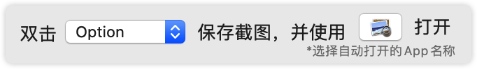 Mac电脑截图快速打开