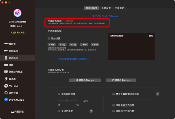 BAB-普通鼠标-按键状态检测.png