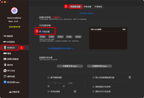 BAB-普通鼠标-检测和设置-开始设置.png