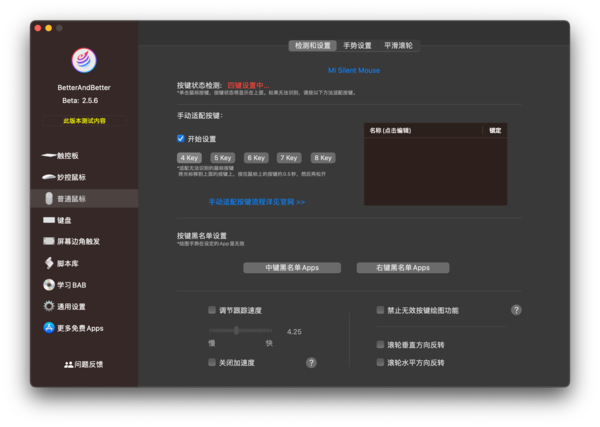 BAB-普通鼠标-检测和设置-手动适配按键.png