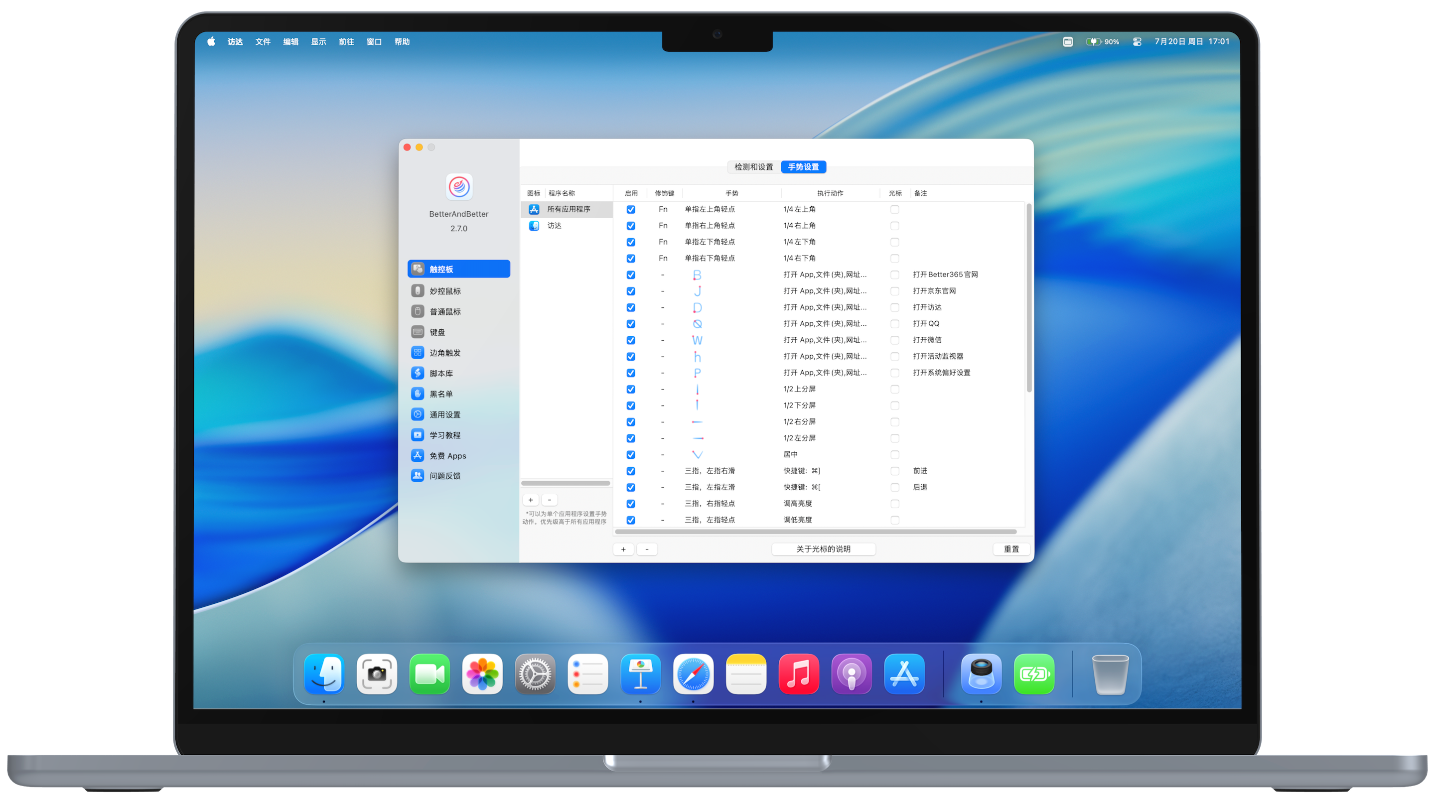 BetterAndBetter动作手势