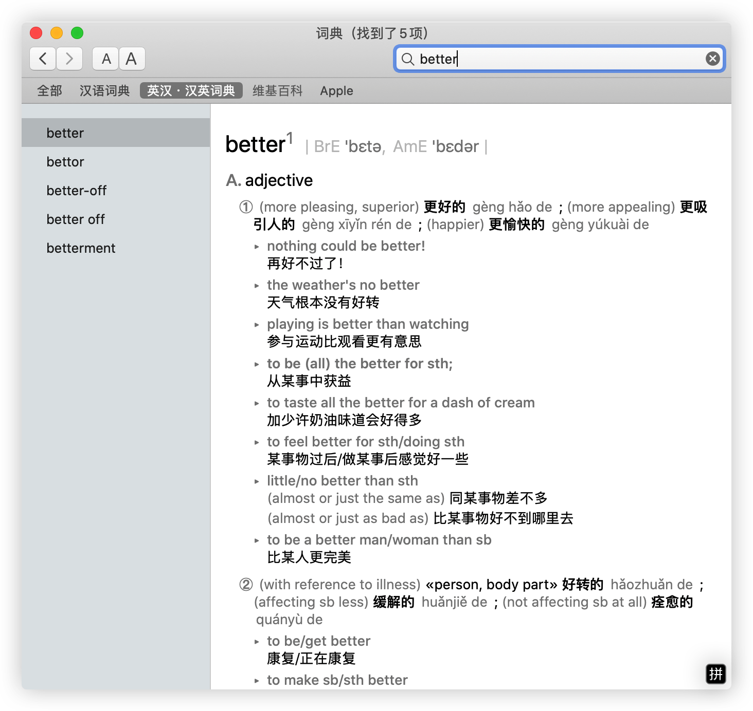Mac电脑显示输入法
